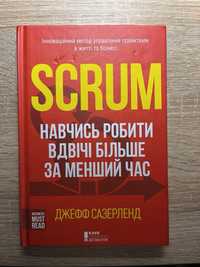 Книга SCRUM Джефф Сазерленд