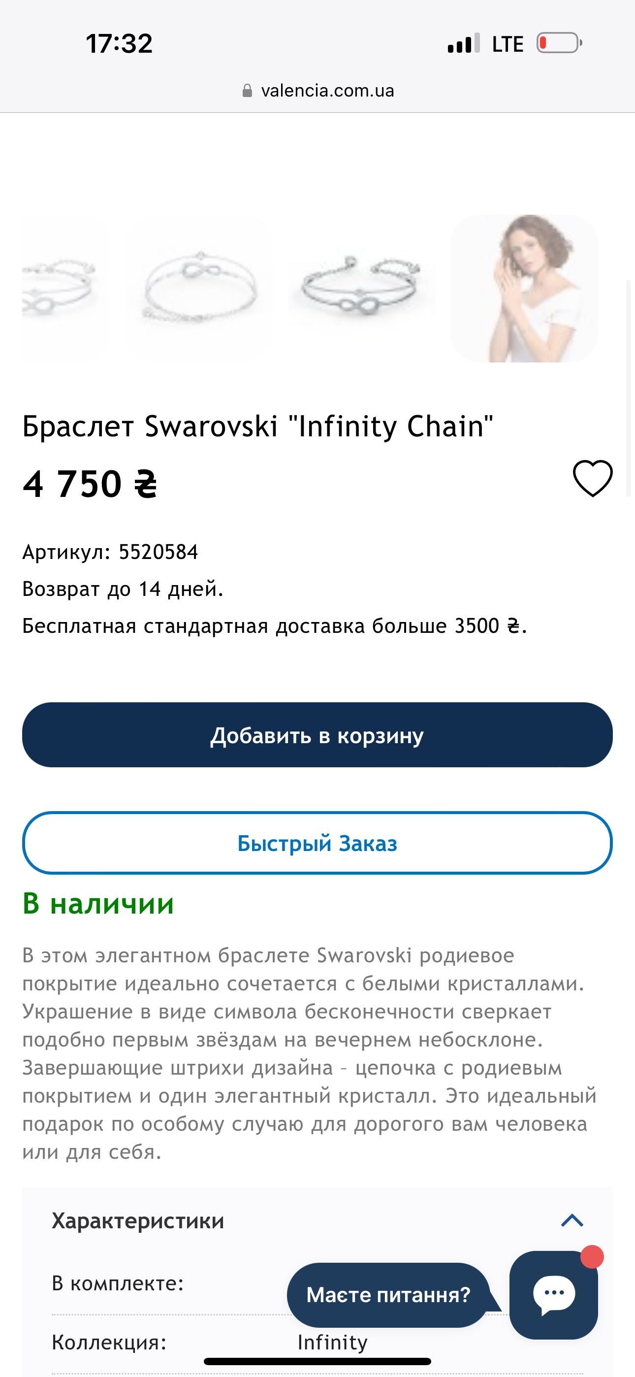 Новий браслет Swarovski