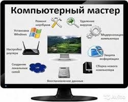 Ремонт компьютеров, ноутбуков ,Установка Windows, Виндовс/ Выезд