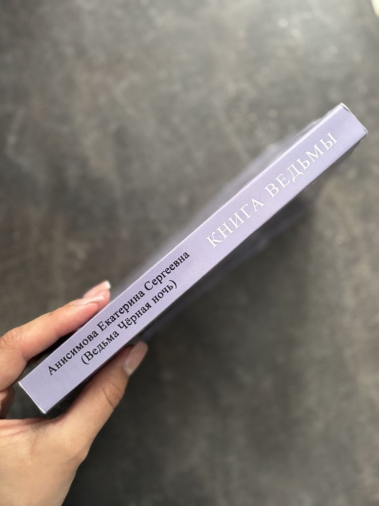Книга «Книга Відьми»
