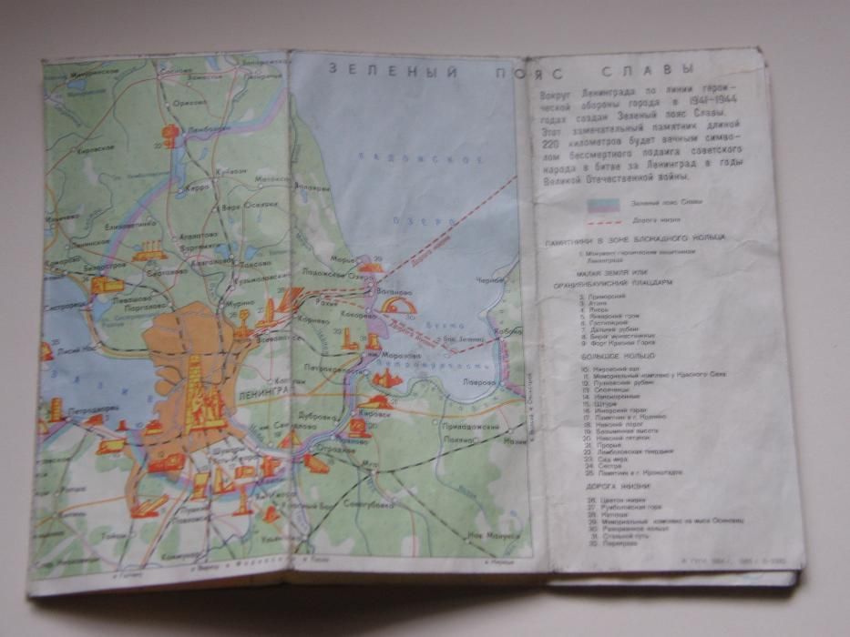 Карта Ленинград Зеленый Пояс Славы 1984г. СССР раритет