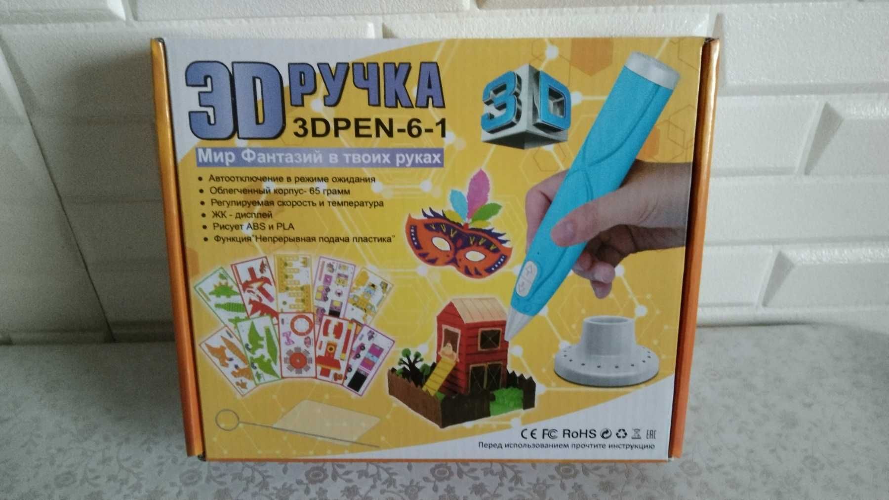 Детская 3D ручка 3Д PEN-6-1 ручка для рисования +ТРАФАРЕТЫ объемных