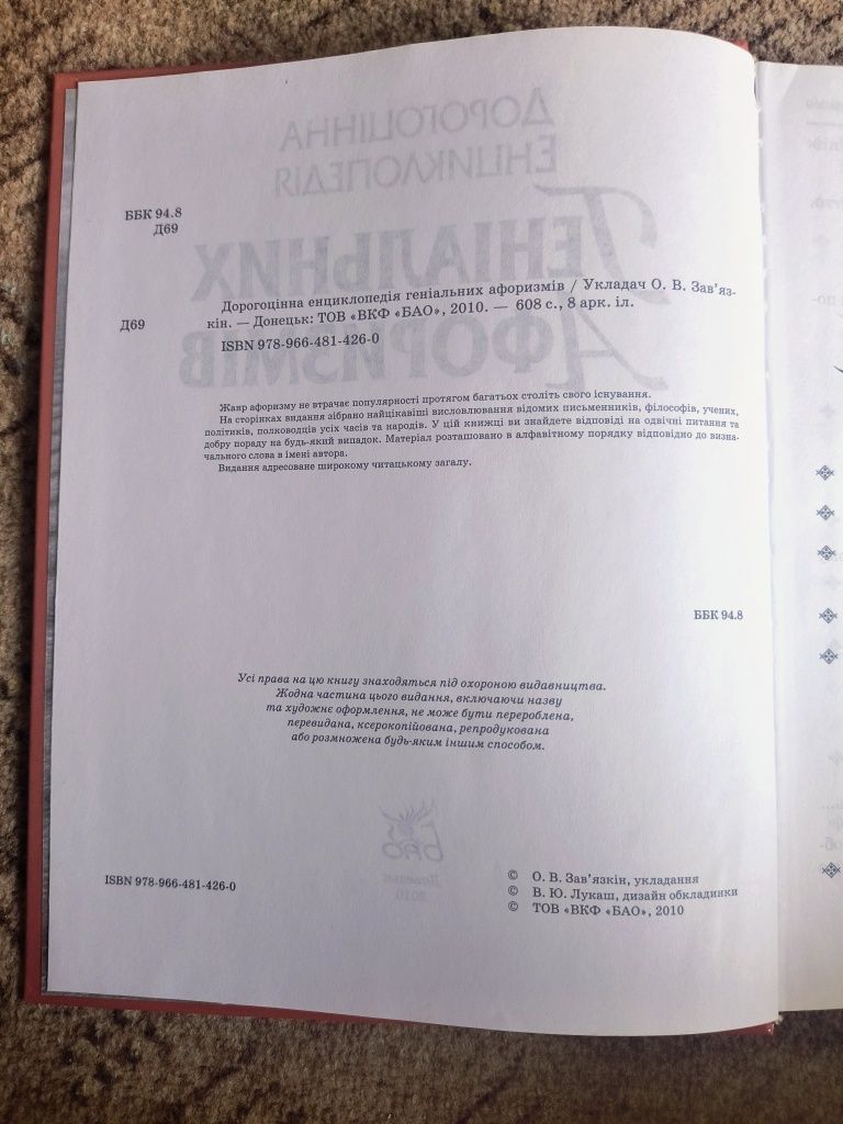 Дорогоцінна енциклопедія геніальних афоризмів