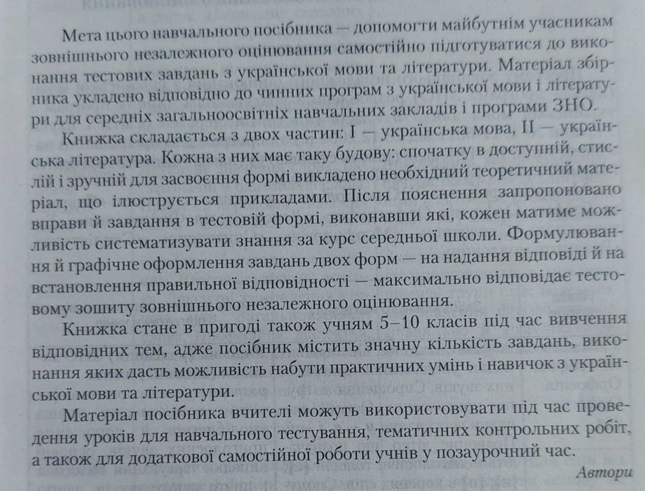 Українська мова та література О.Авраменко 1 частина