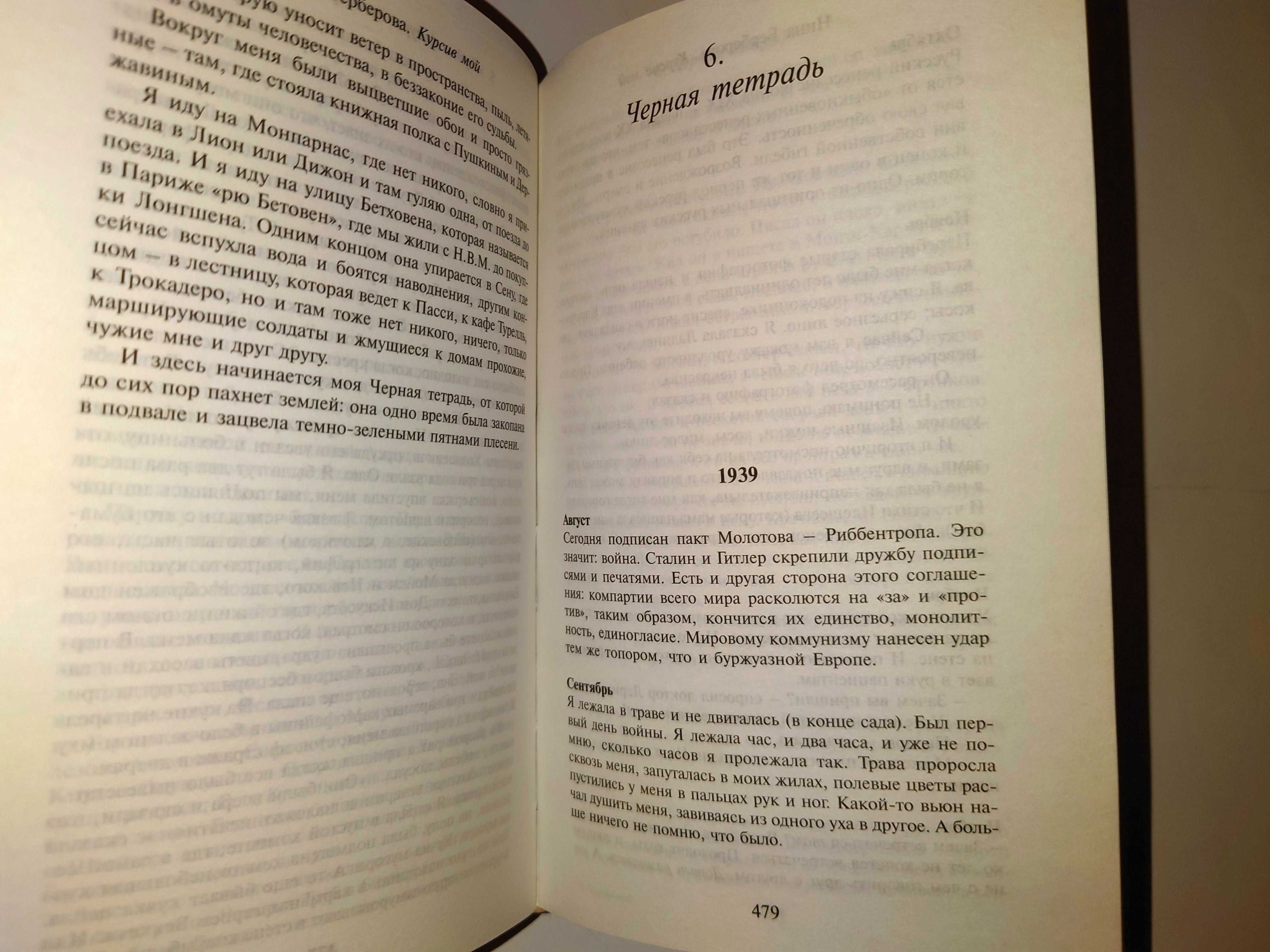 Берберова Н. Курсив мой. Автобиография