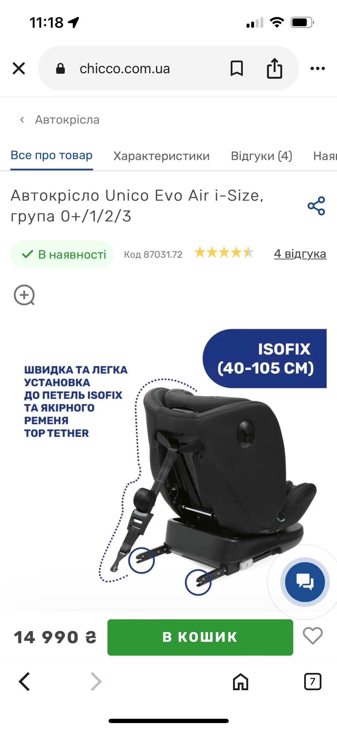Автокрісло Chicco Unico Plus Air  0-36 міс