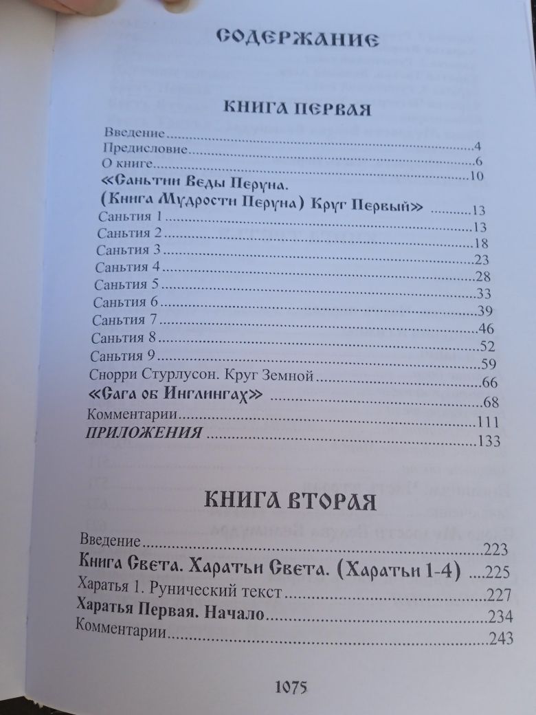 Славяно-Арийские Веды 5 книг в одной
