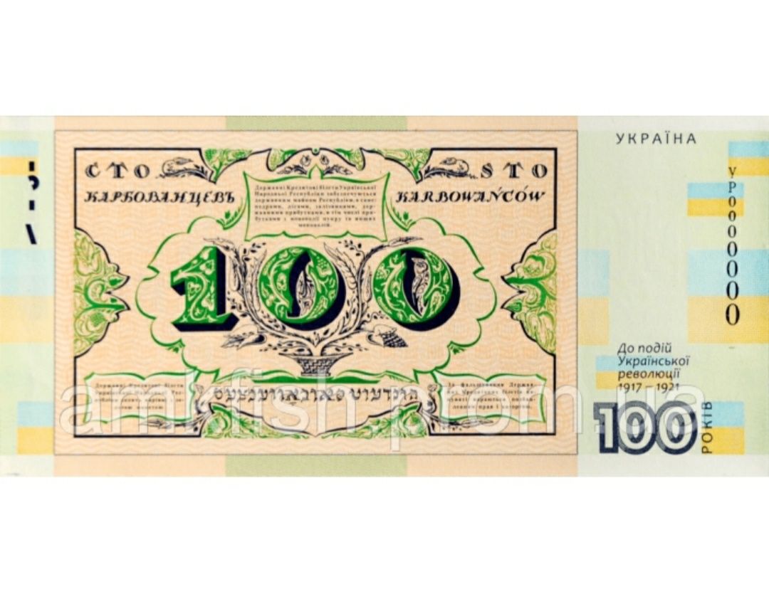 Сувенірна банкнота “Сто карбованців”