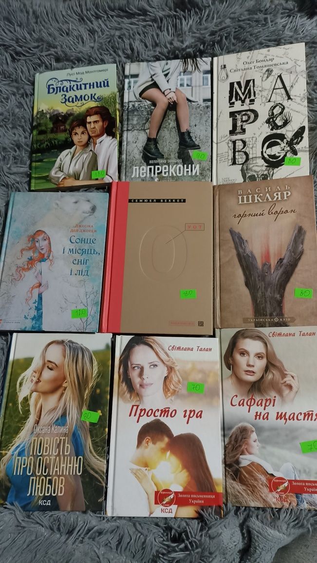Дорослі книги українською мовою