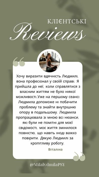 Психолог, психотерапевт - онлайн (індивідуальна, або парна терапія)