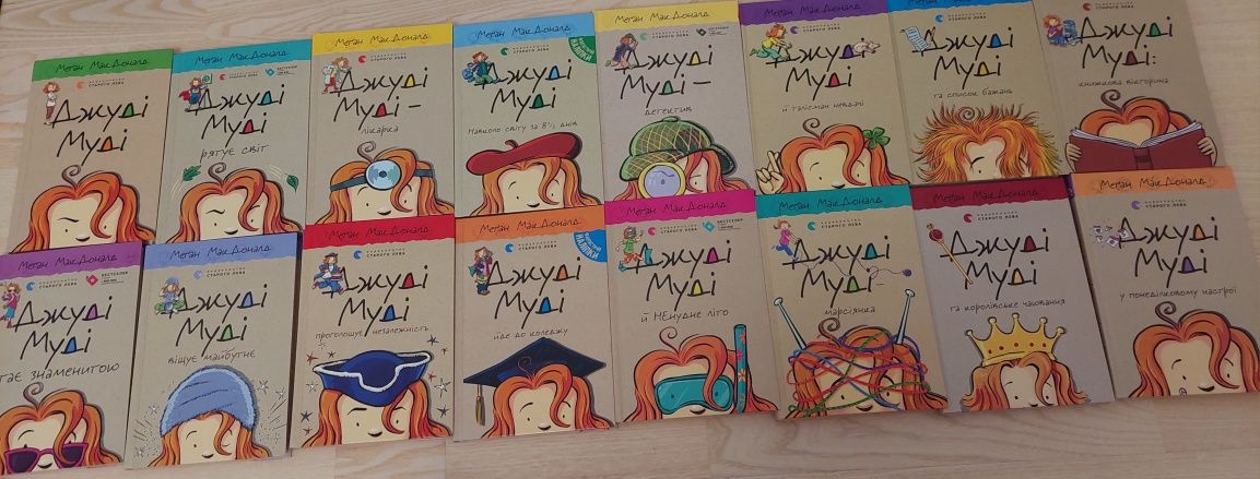 Джуді Муді 1 по 16