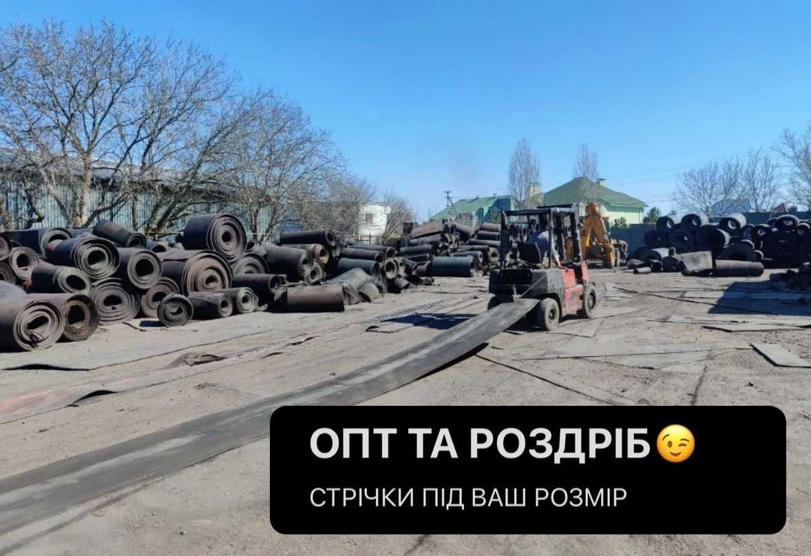 Транспортерна/Конвеєрна стрічка! Нова/Б/У! ШВИДКА ДОСТАВКА!