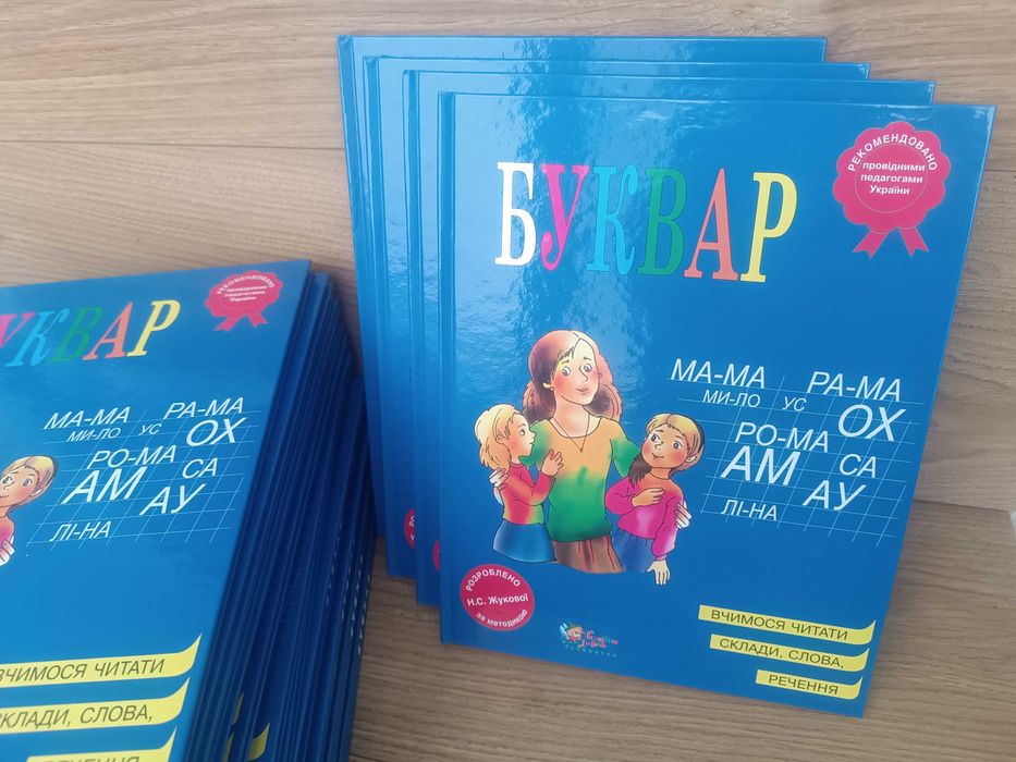 Акция! Новый!Буквар Н.С. Жукова (українська мова) Букварь Жукова