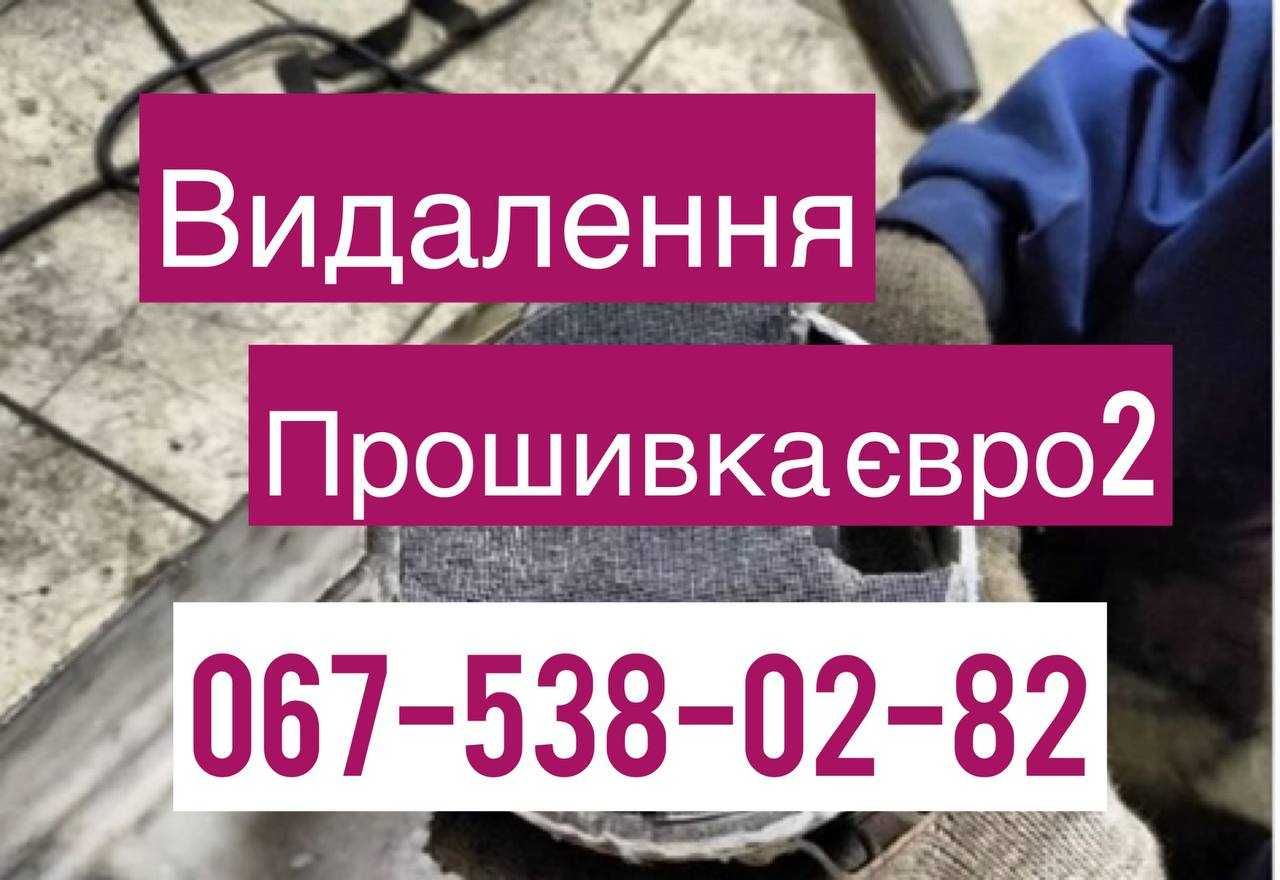 Удаление ( Удалить) катализатор Бесплатно Прошивка СТЕЙДЖ1 АДБЛЮ