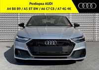 Розборка AUDI. Запчастини A4 B8 B9 / A5 8T 8W / A6 C7 C8 / A7 4G 4K