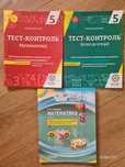 Тест контроль 5 клас