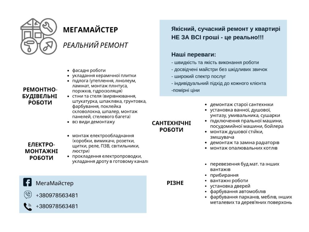 Ремонт квартир, малярні роботи, шпаклівка, фарбування