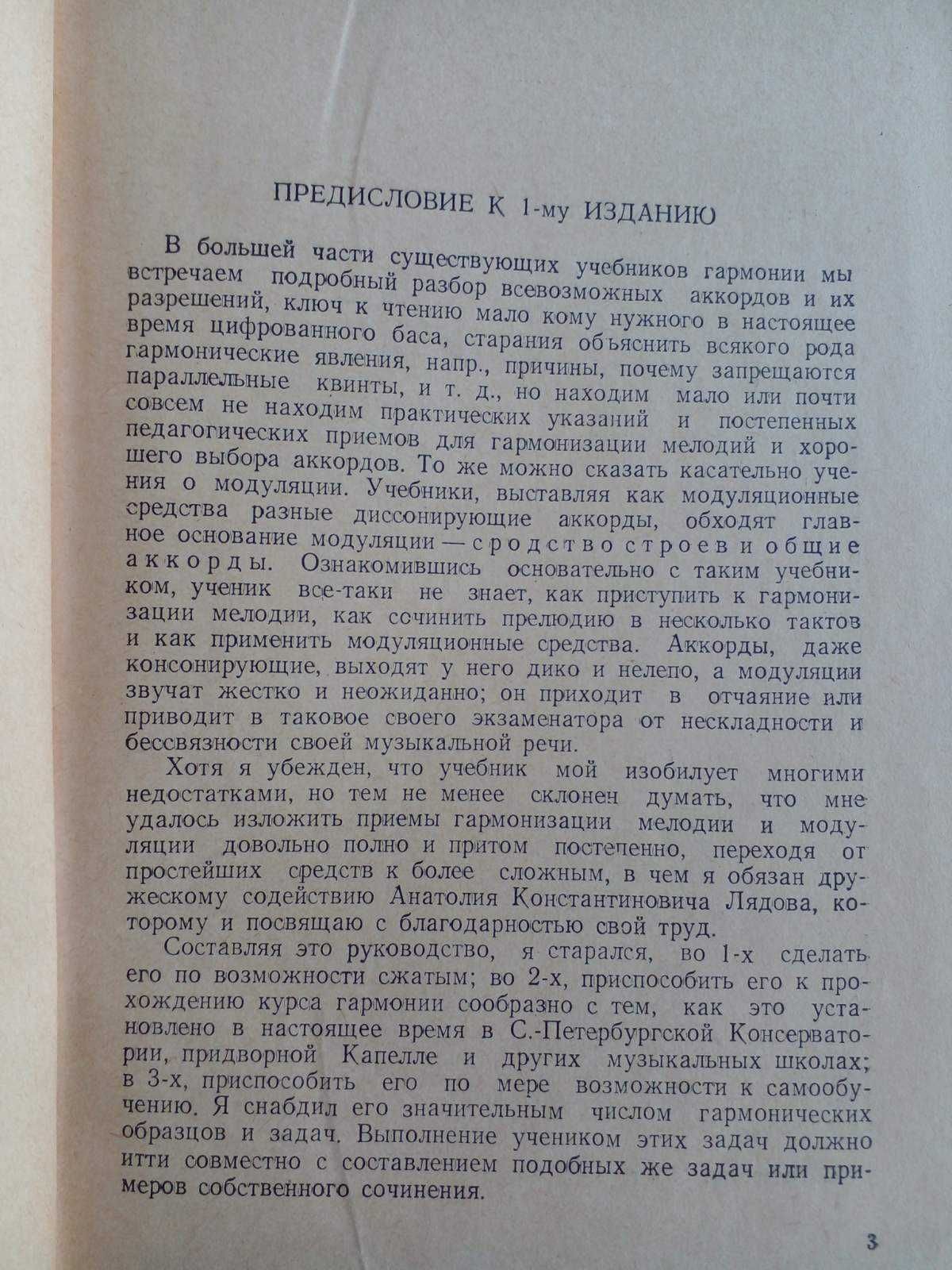 Римский-Корсаков Н.А. Практический учебник гармонии.