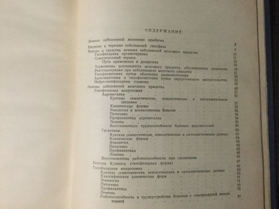 Книга Терапия эндокринных заболеваний 733 страницы