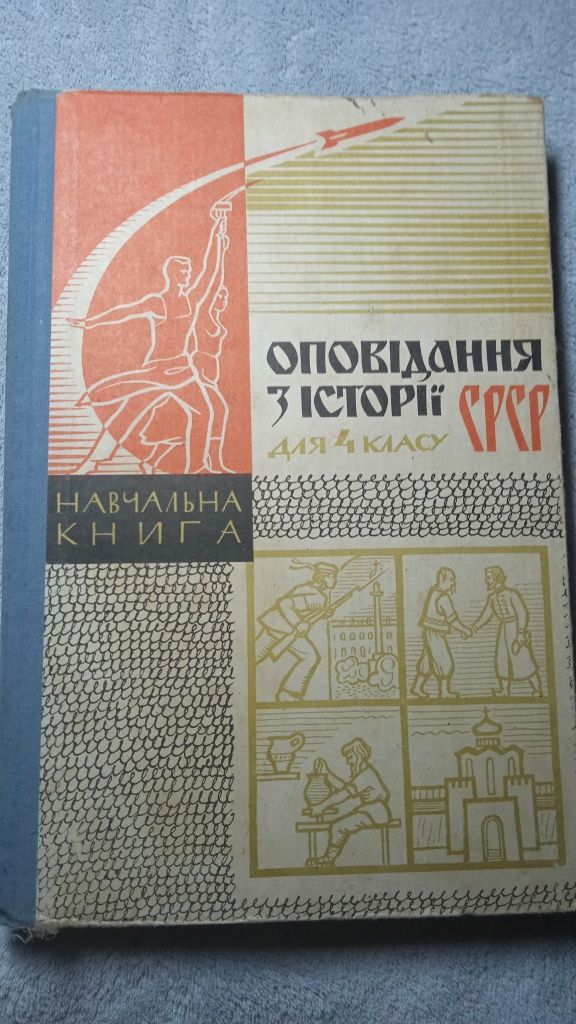 Підручники з історії 4-10 клас 1966-1973