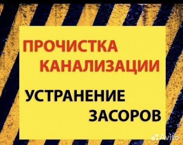 Прочистка каналізації + сантехнічні роботи !!!
