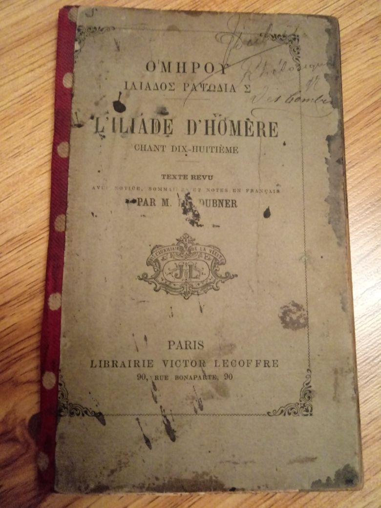 Іліада Гомера, спів вісімнадцятий, 1897