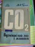 Лот підручник з хімії СРСР.