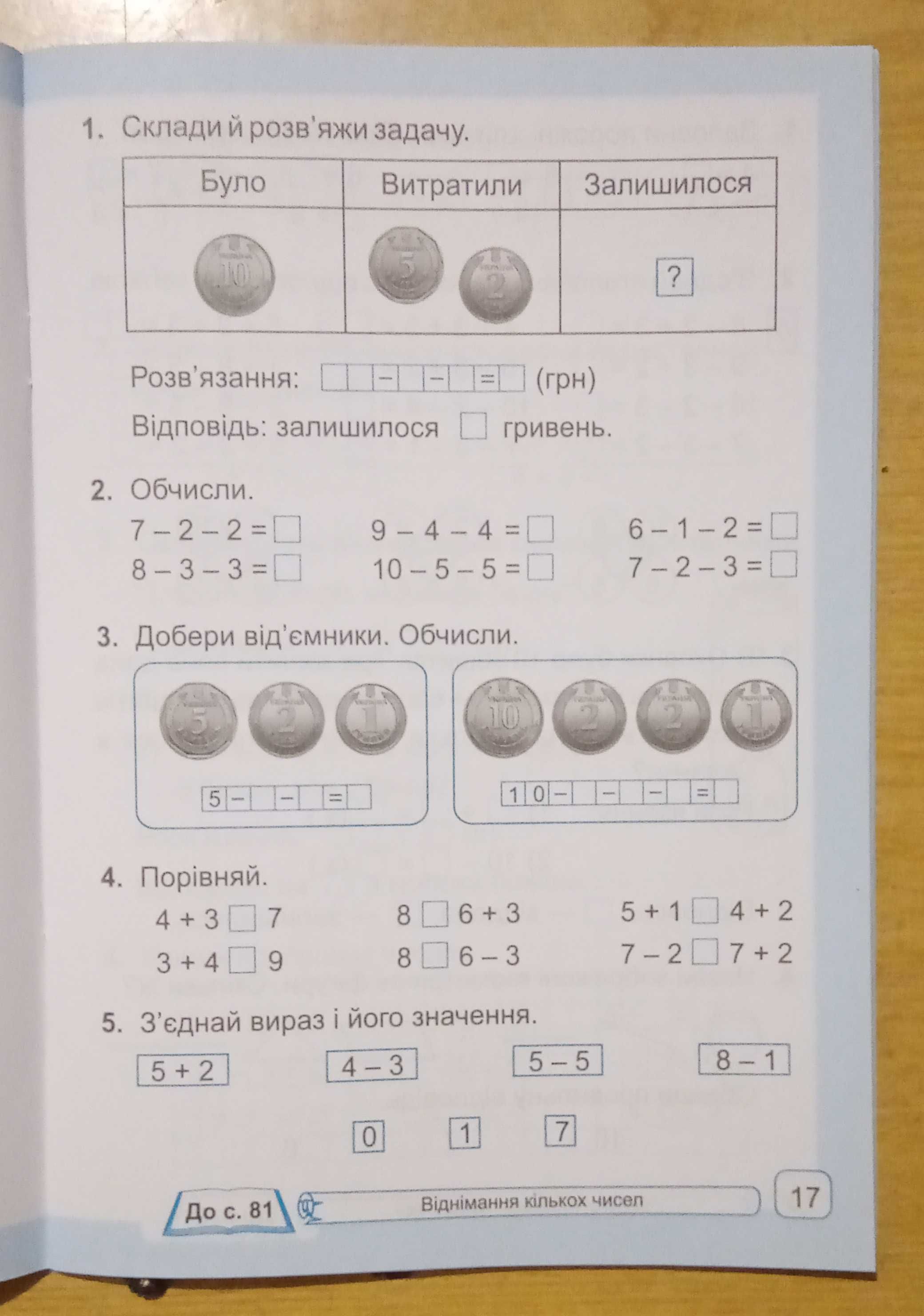 Робочий зошит. Математика. Частина 2 (до підр. за прог. Р. Шияна)