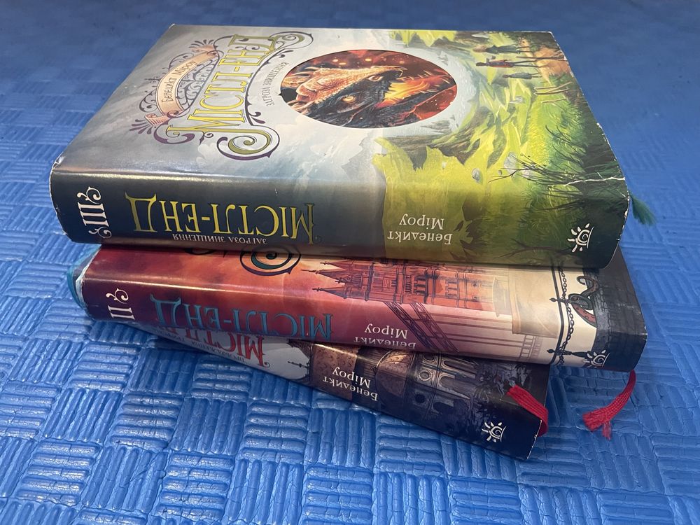 Містл- Енд 3 книги