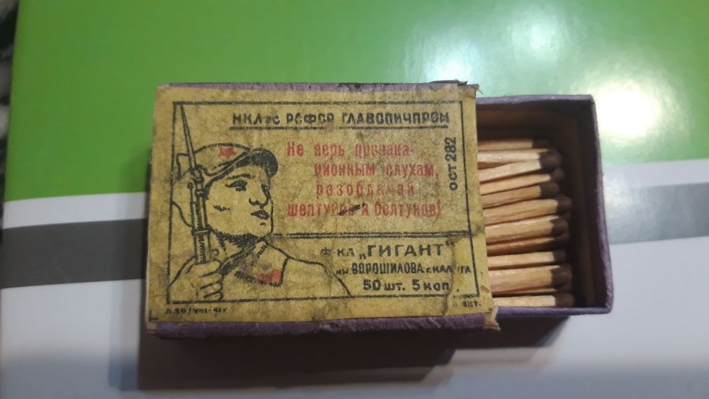 Спички РККА на войну, оригинал.