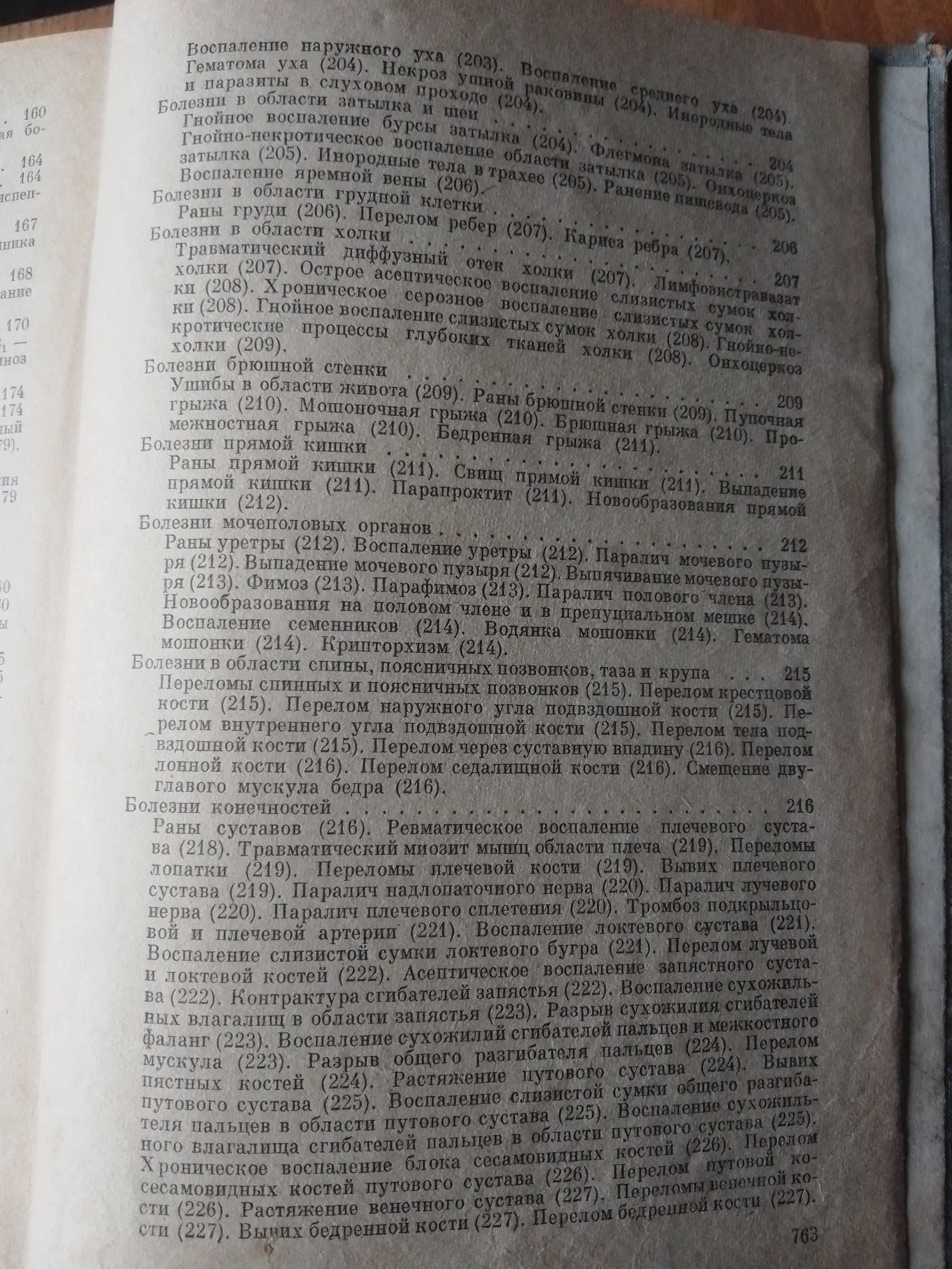 Справочник по ветеринарии 1968!!!