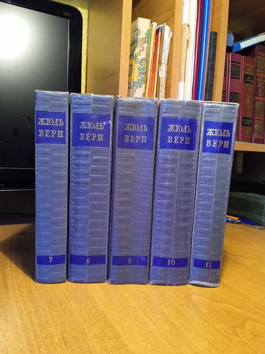 Жюль Верн. 7,8,9,10,11 тома.