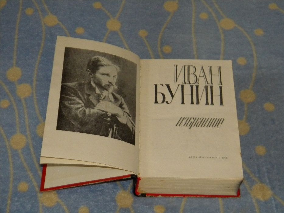 Продам твори Івана Буніна