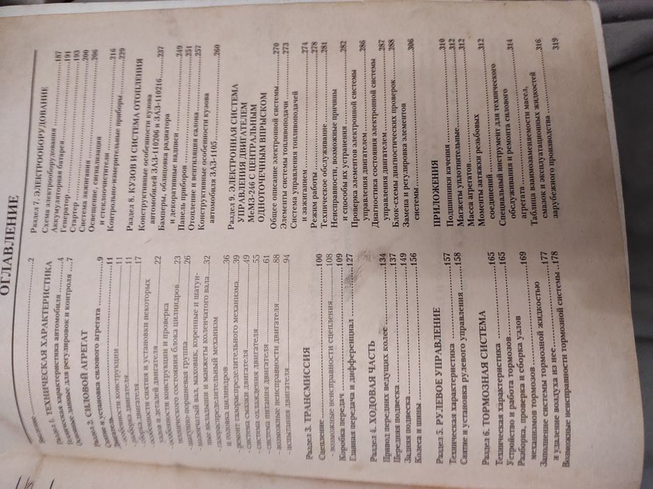 Продам книгу б/у Таврия .Славута.Дана РУКОВОДСТВО ПО РЕМОНТУ 320 стран