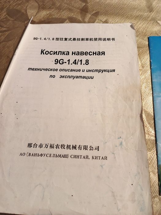 Косилка навісна 9G 1.4/1.8