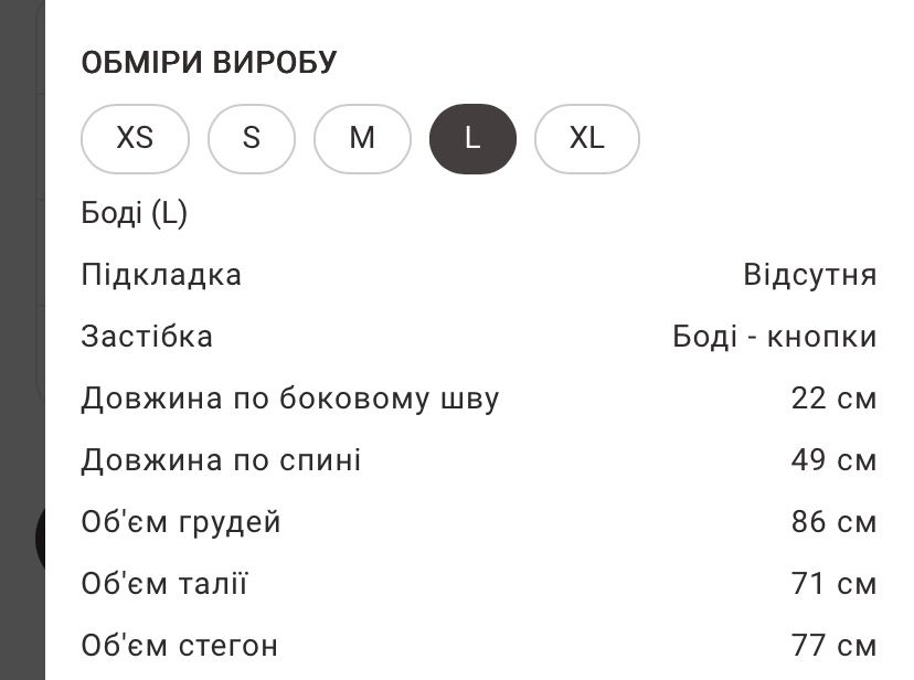 Боді у розмірі  L Gepur