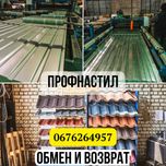Профнастил/Металочерепица от производителя! Металлопрофель