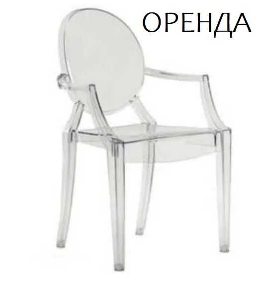 Стулья прозрачные Луи Гост