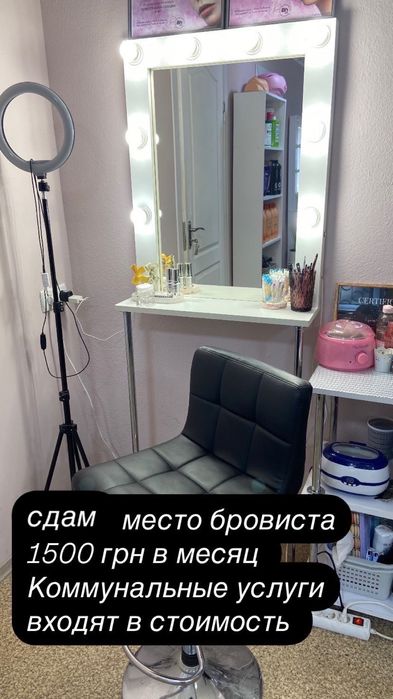 Сдам места в аренду парикмахерское место и место бровиста