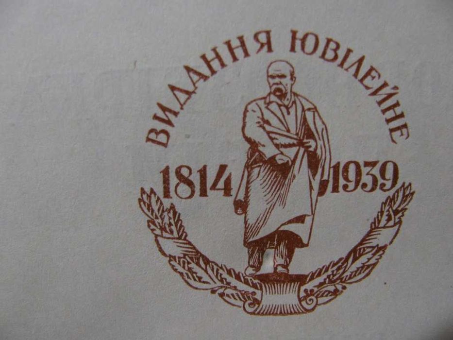 АНТИКВАРНИЙ КОБЗАР. Київ, 1939 р. Художник Їжакевич. 1000 грн -на ЗСУ!
