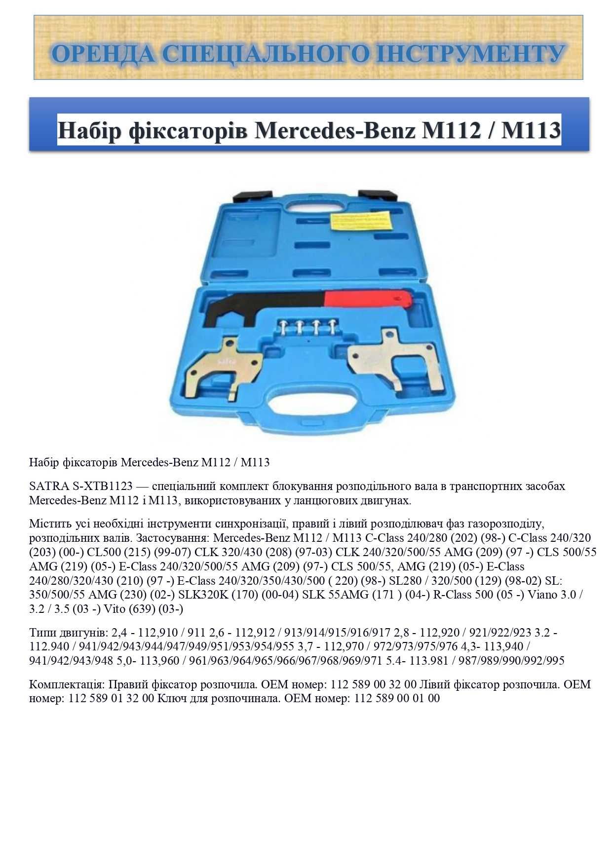 Оренда спеціального інструменту