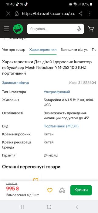 Інгалятор, нібулятор