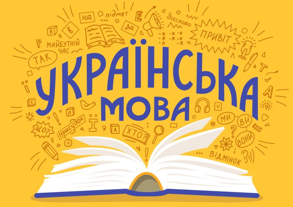 Репетиторство з української мови та літератури