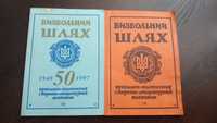 Визвольний шлях. № 10, жовтень 1995р.та жовтень 1997р.