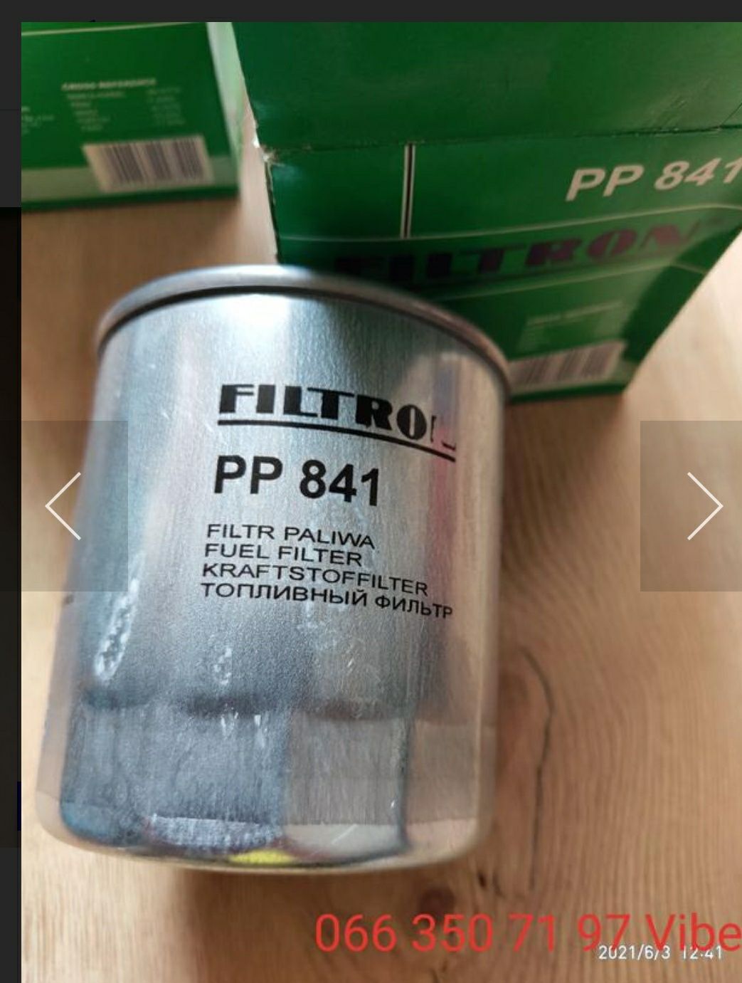 Фильтр Топливный Filtron PP 841 MERCEDES