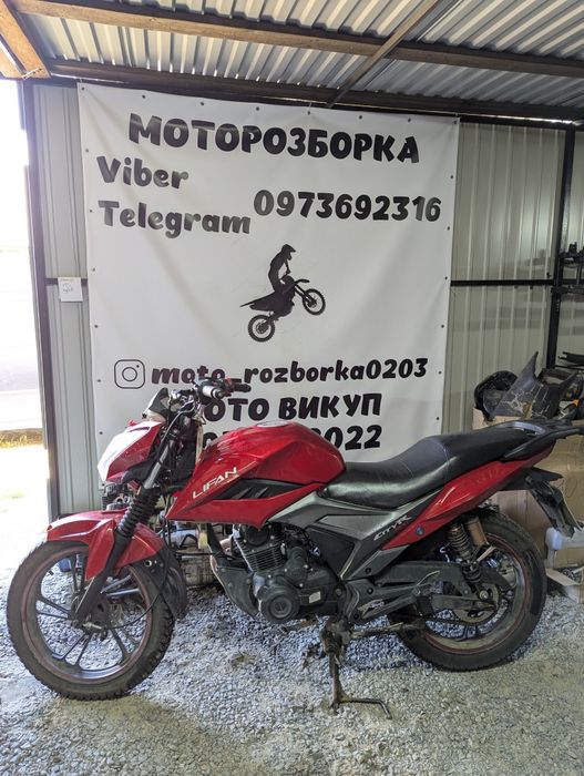 Lifan CityR 200! Зпчстн!