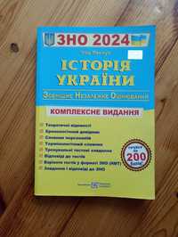 Посібник для підготовки до НМТ/ЗНО з Історії України 2024