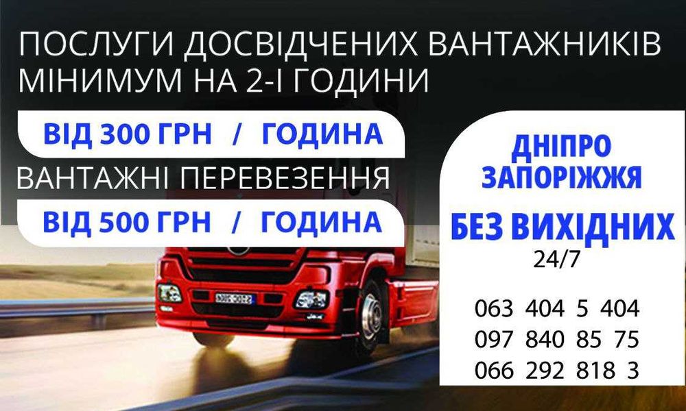 Грузчики Днепр без выходных.