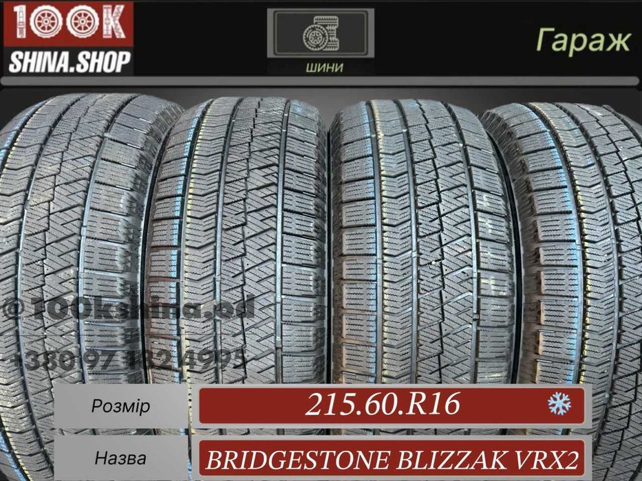 Шины БУ 215 60 R 16 Bridgestone BlizzaK VRX2 Резина зима Япония