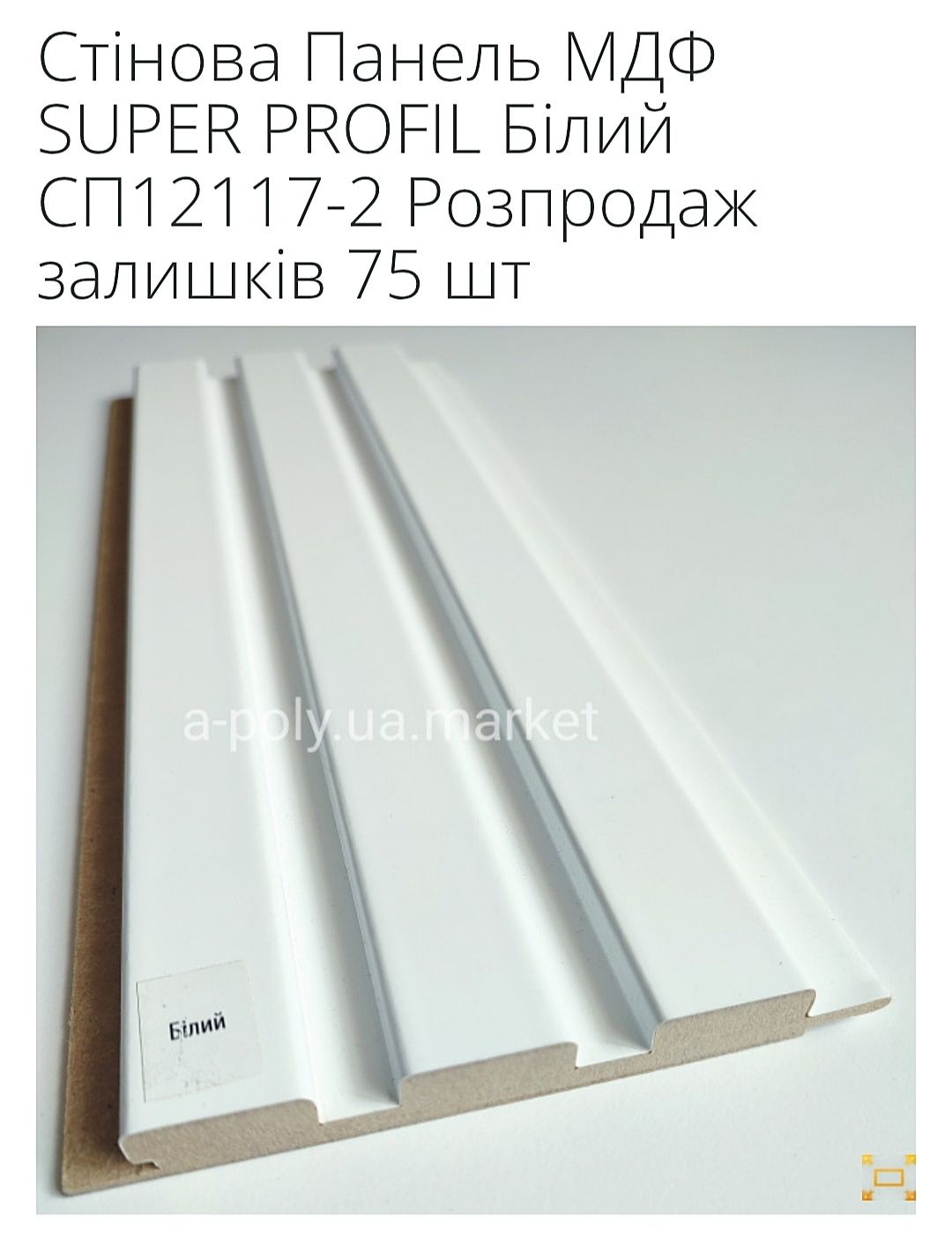 Стінові панелі МДФ SUPER PROFIL Акція - безкоштовна доставка від 10шт*